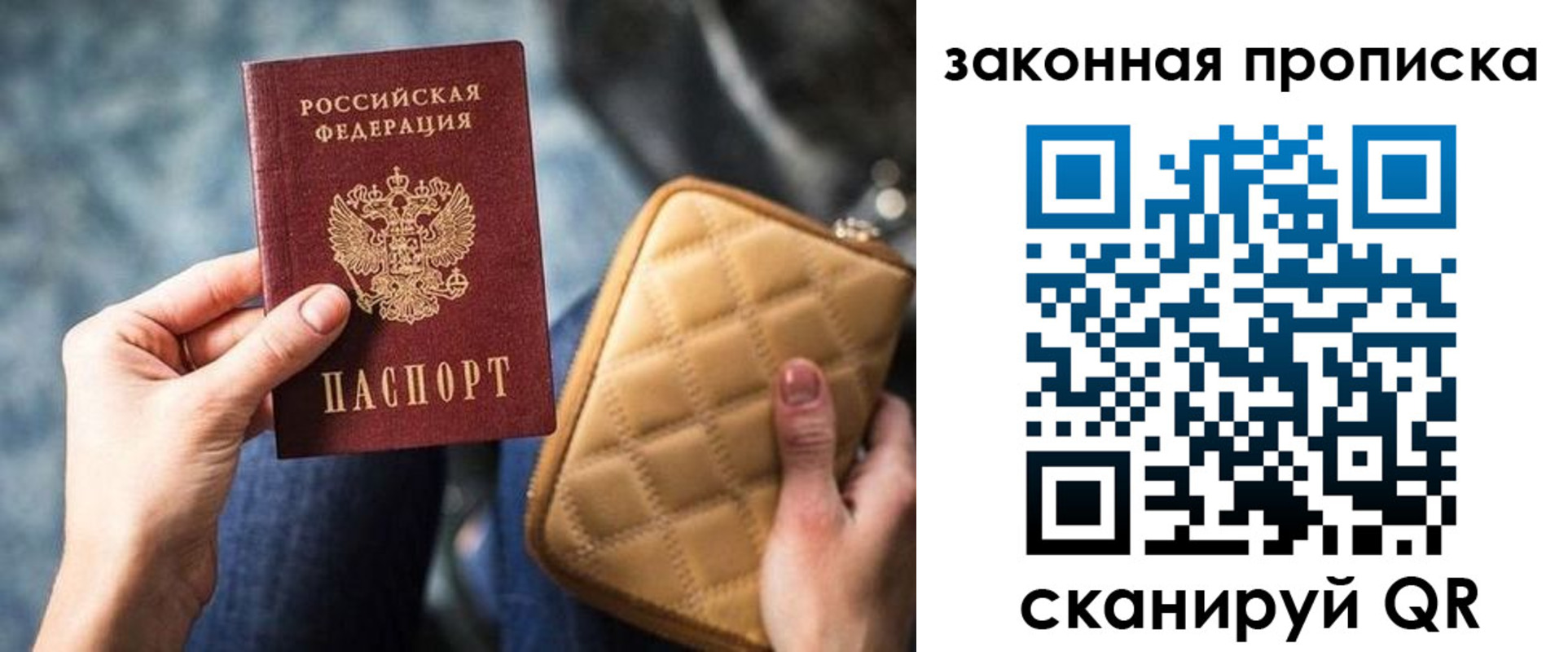 прописка для работы в Рубцовске