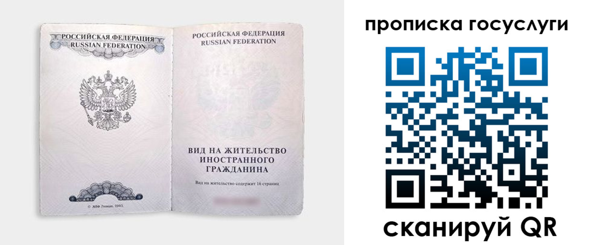 прописка регистрация в Рубцовске