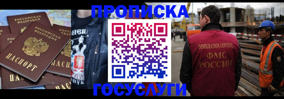 прописка от собственника в Рубцовске