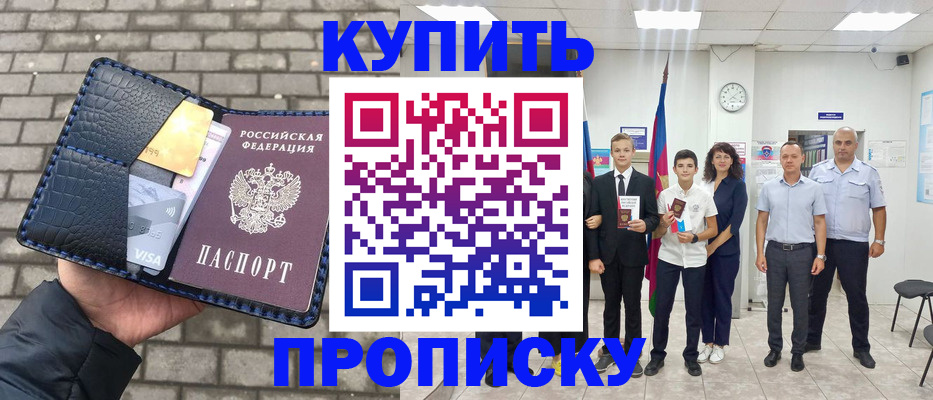 прописка для школы в Рубцовске