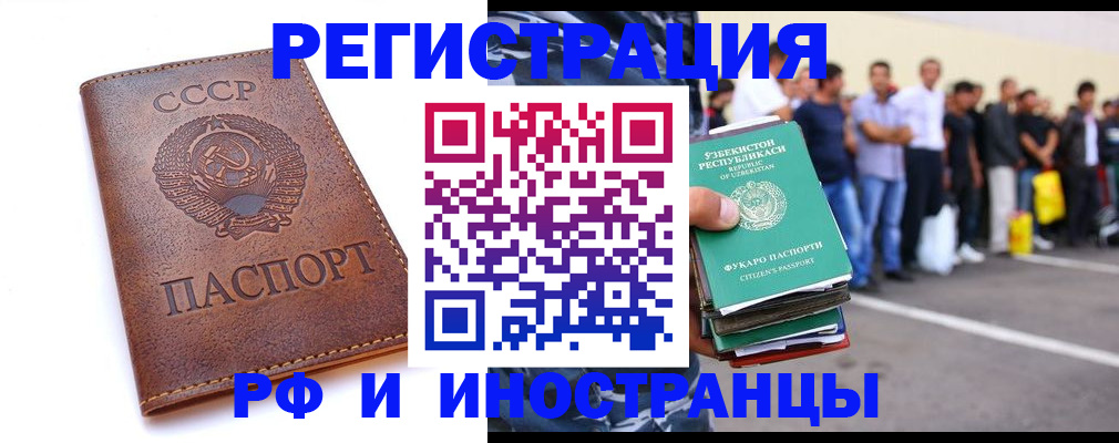 прописка для работы в Рубцовске