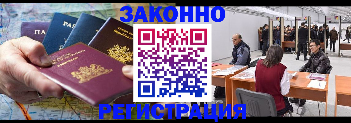 временная прописка в Рубцовске