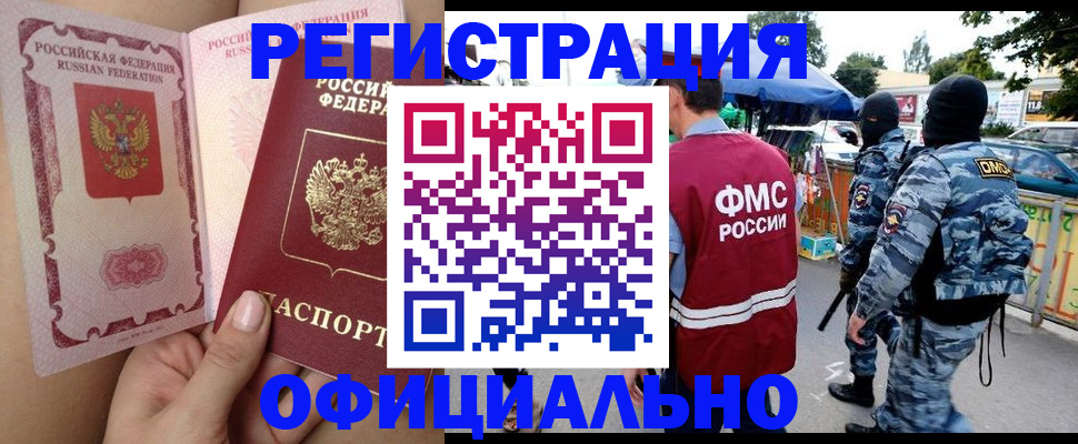 временная регистрация для школы в Рубцовске